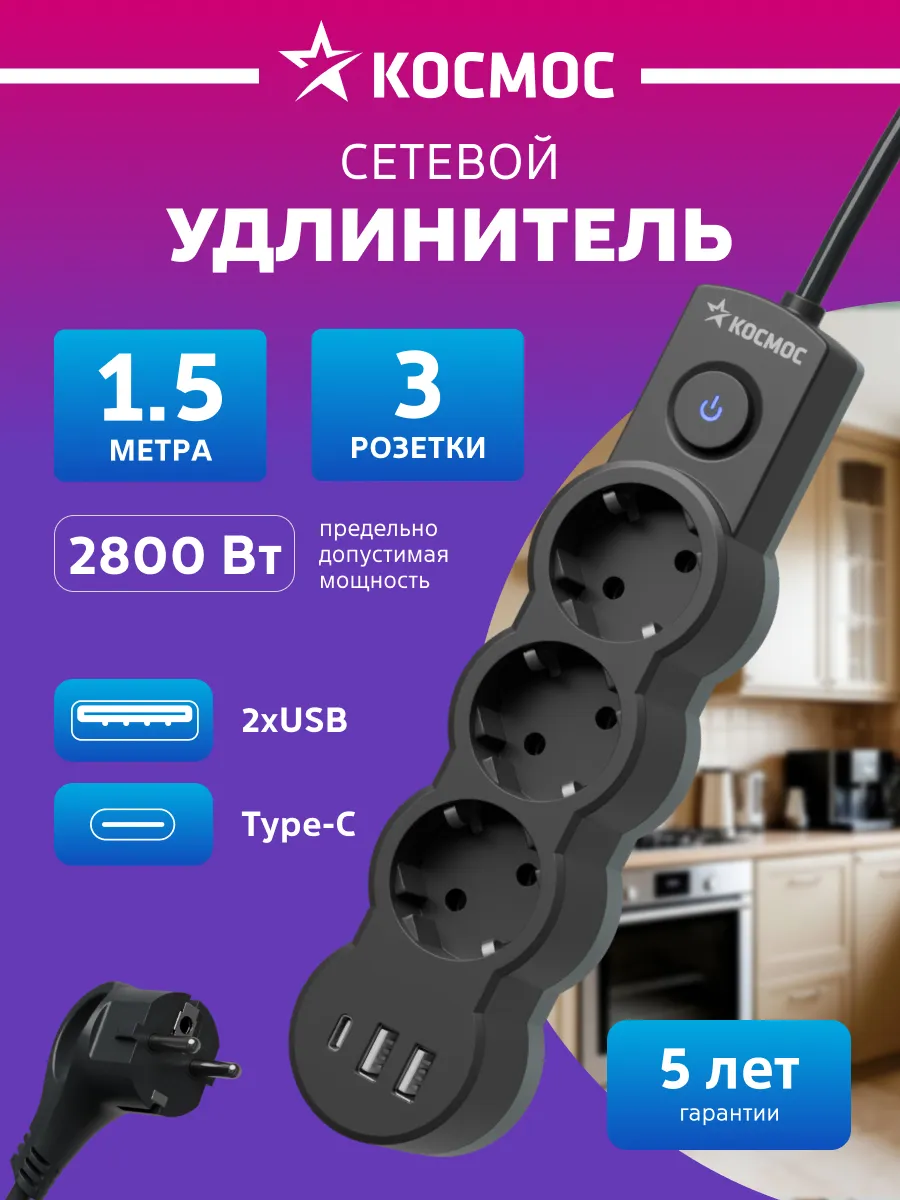 Удлинитель 3 розетки 1 м, 3 USB 2800 Вт, кнопка-выключатель