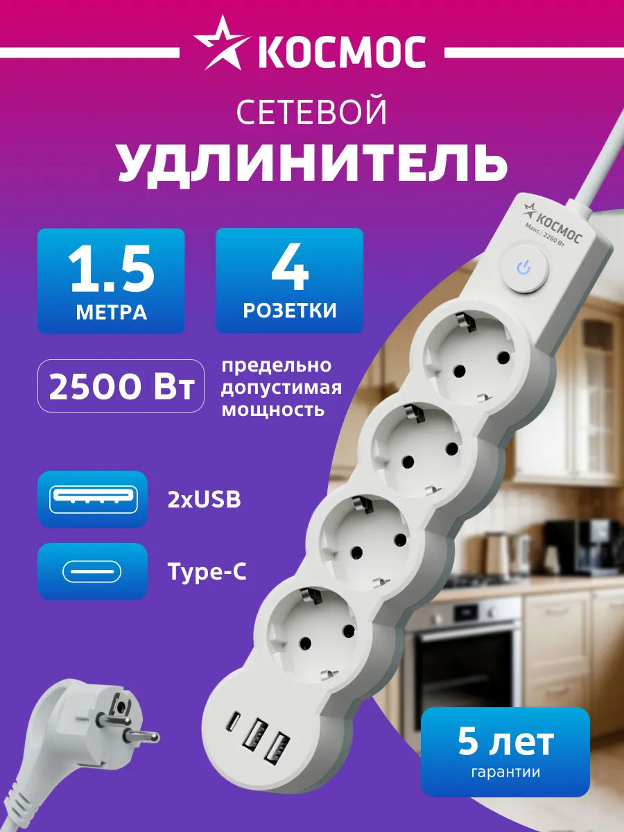 Удлинитель с USB 4 розетки 1м 2500Вт