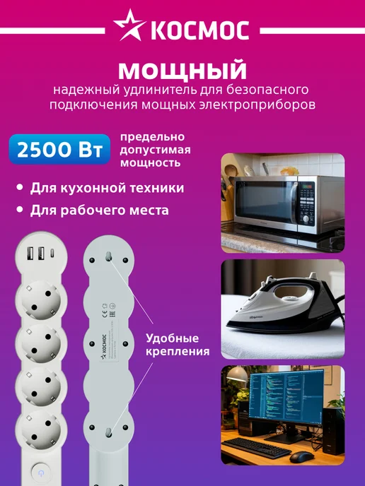 Космос Удлинитель с USB 4 розетки 1м 2500Вт, 1 м, 2500 Вт, фото 2