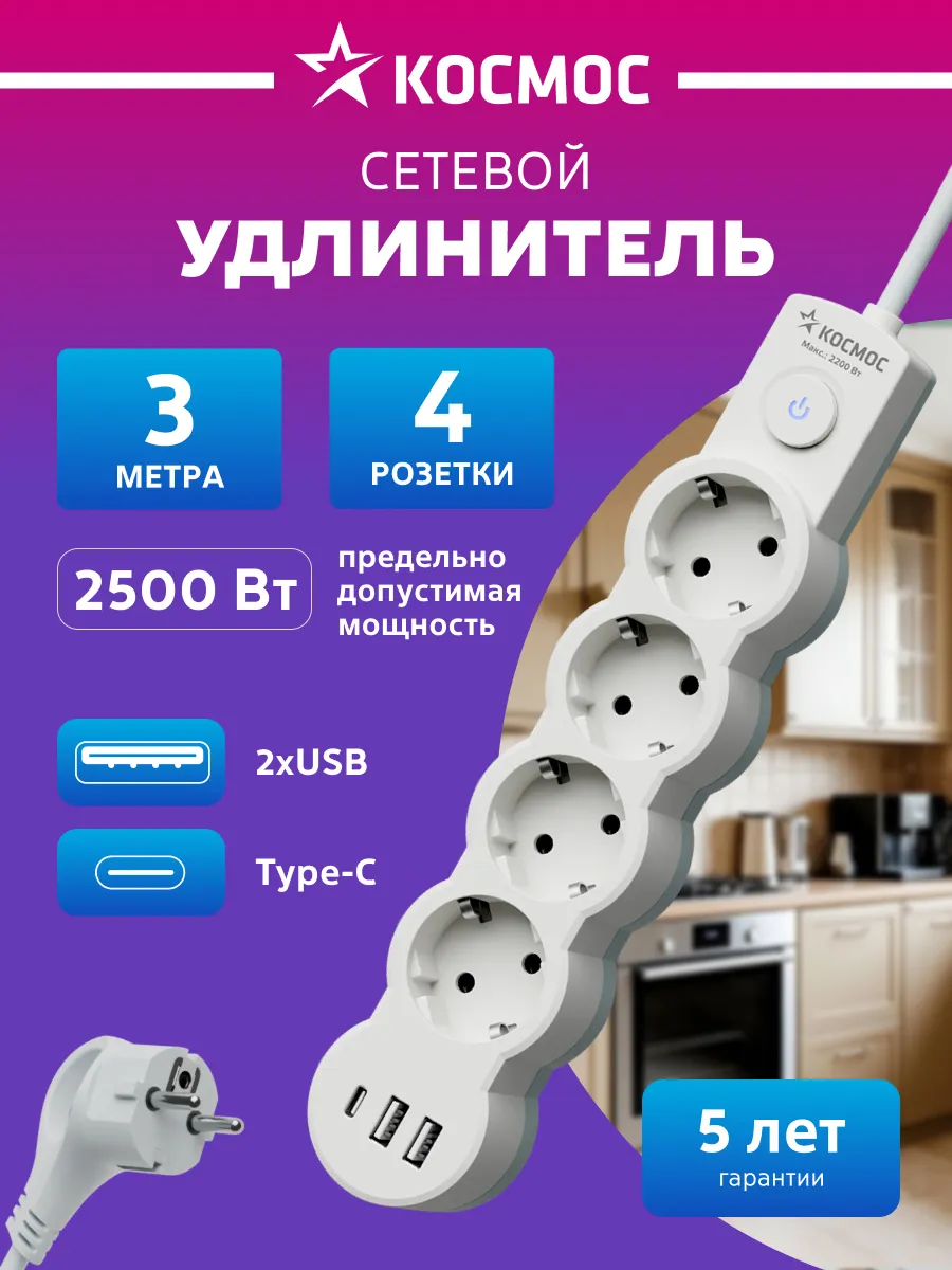 Удлинитель с USB 4 розетки 3м 2500Вт