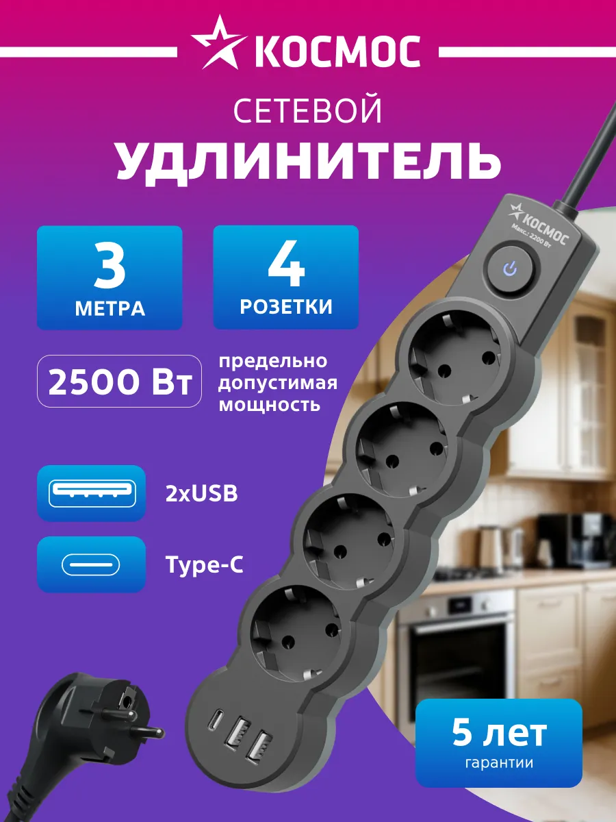 Удлинитель с USB 4 розетки 3м 2500Вт