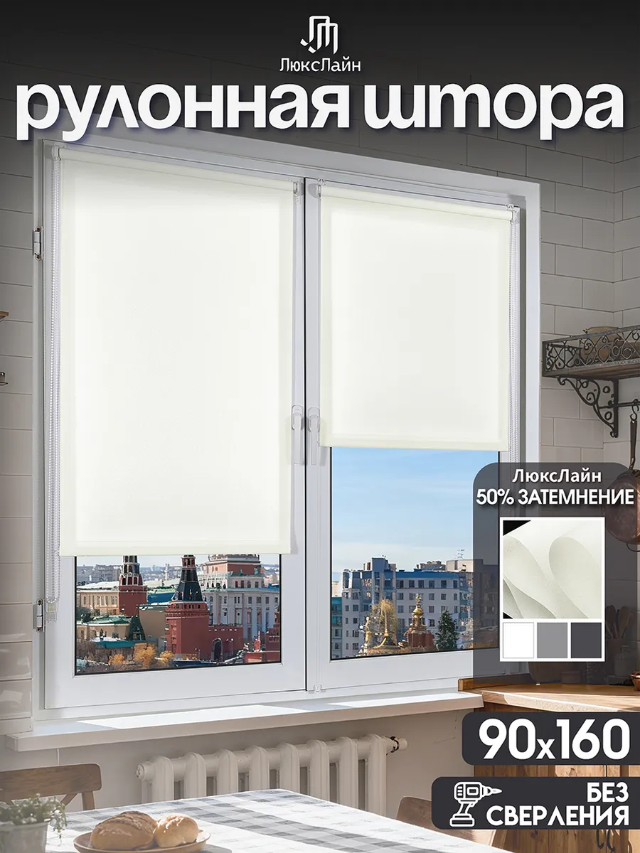 Рулонные шторы 90 на 160 жалюзи на окна