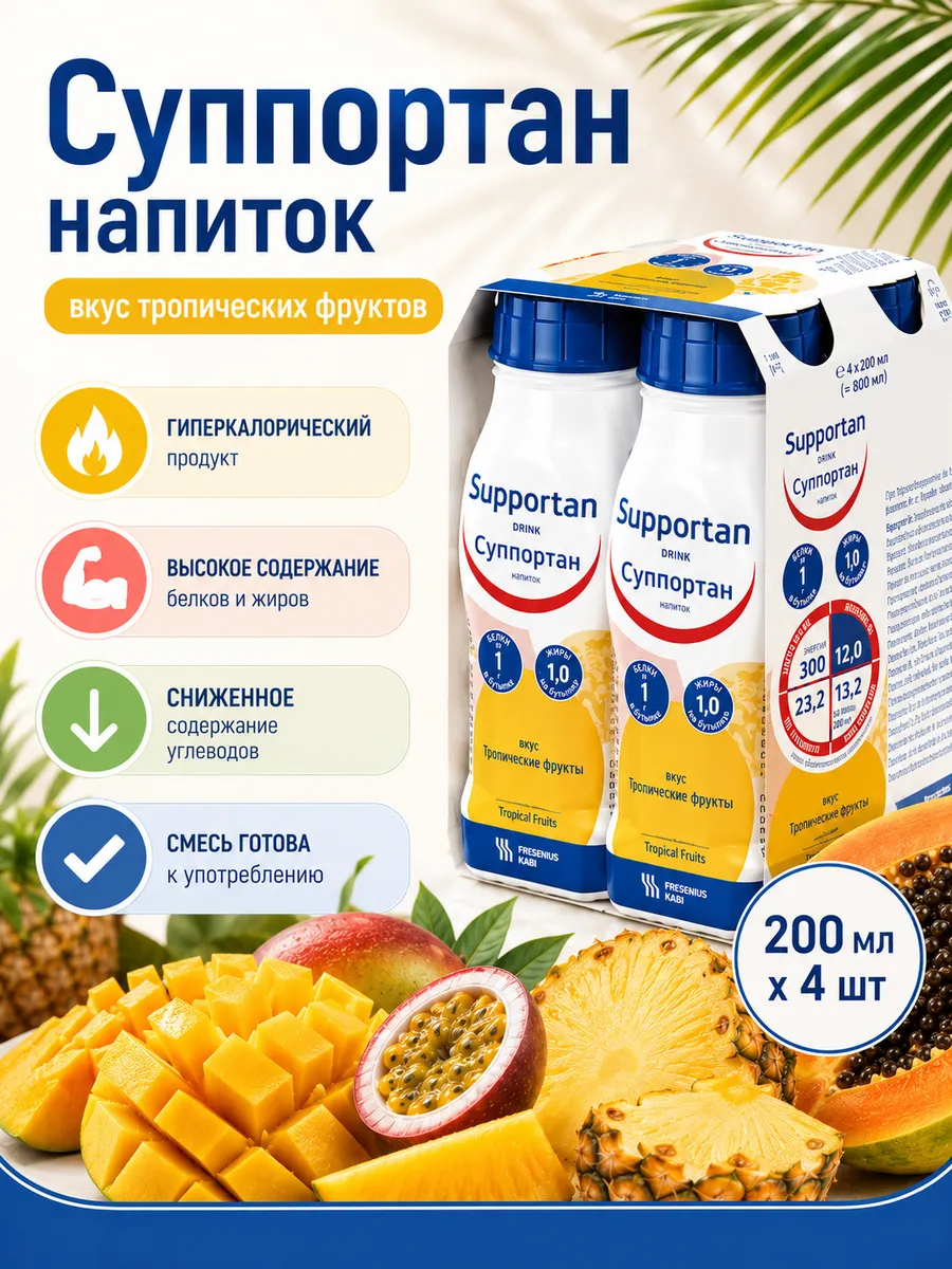 напиток вкус тропических фруктов 200 мл 4 шт - 1 уп