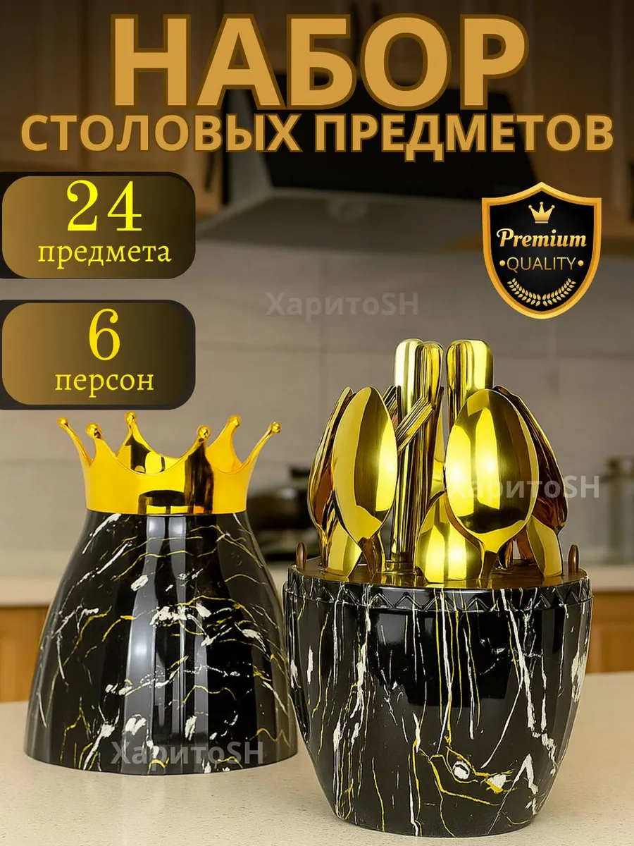 Столовые приборы набор подарочный на 6 персон 24 предмета