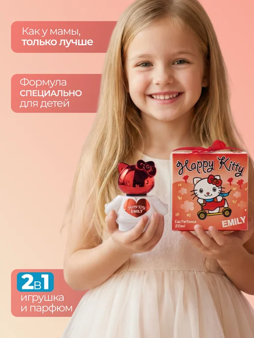 Happy kitty Душистая вода детская для девочки "Эмили" 20 мл, 20 мл, фото 3