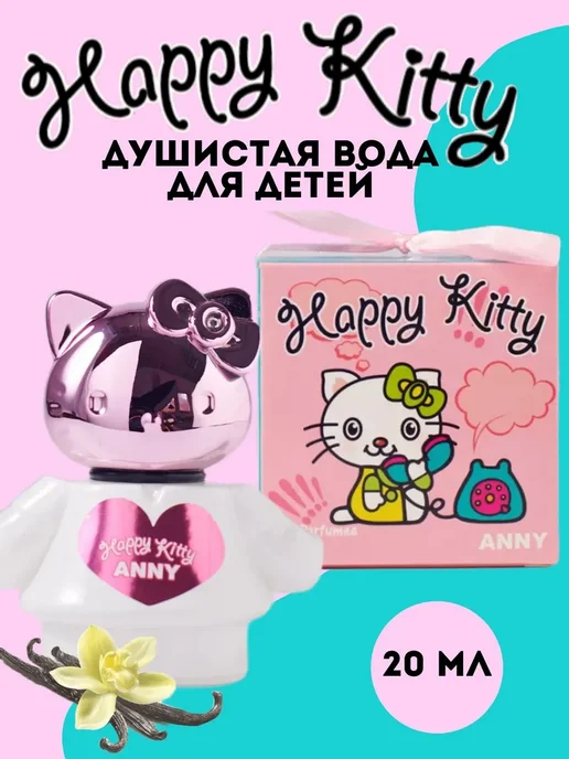 Happy kitty Душистая вода детская для девочки "Энни" 20 мл, 20 мл, фото 5