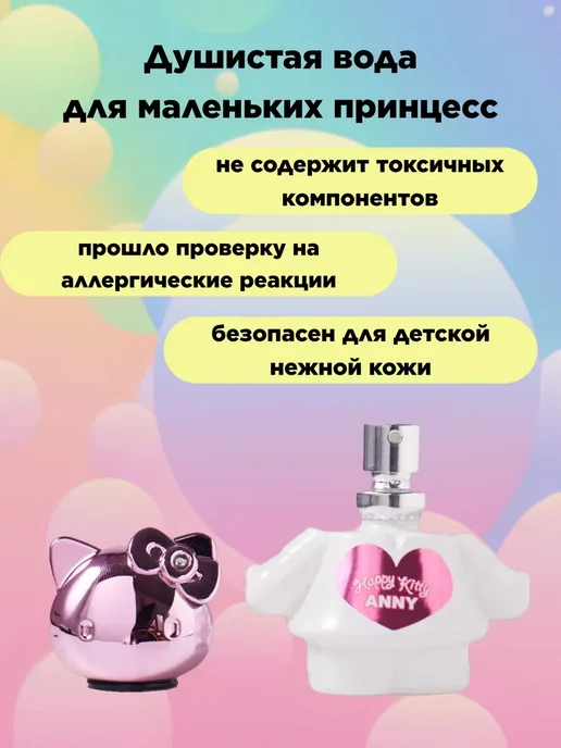 Happy kitty Душистая вода детская для девочки "Энни" 20 мл, 20 мл, фото 7