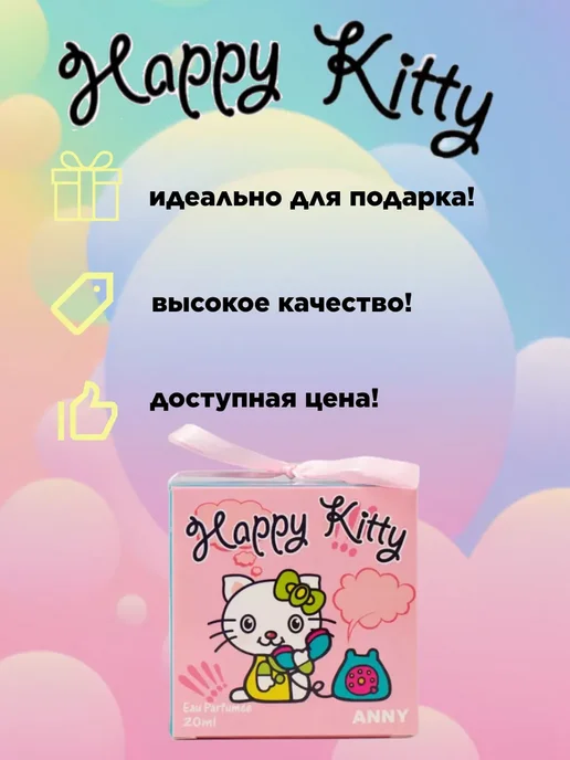 Happy kitty Душистая вода детская для девочки "Энни" 20 мл, 20 мл, фото 8