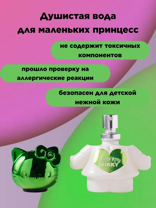 Happy kitty Душистая вода детская для девочки "Викки" 20 мл, 20 мл, фото 7