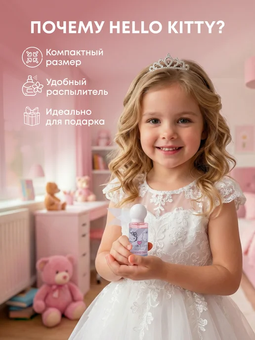Hello Kitty Туалетная вода "WEDDING DRESS" 30 мл духи для девочки, 30 мл, фото 3