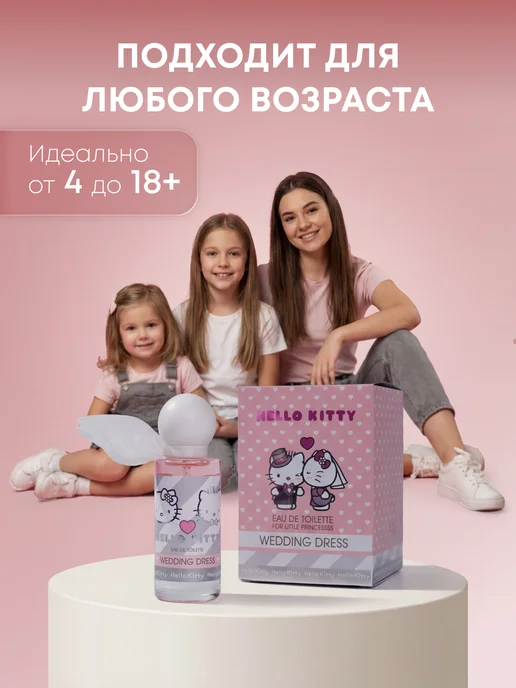 Hello Kitty Туалетная вода "WEDDING DRESS" 30 мл духи для девочки, 30 мл, фото 4