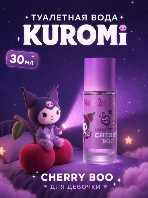Hello Kitty Туалетная вода Kuromi "Cherry Boo" 30 мл духи для девочки, 30 мл
