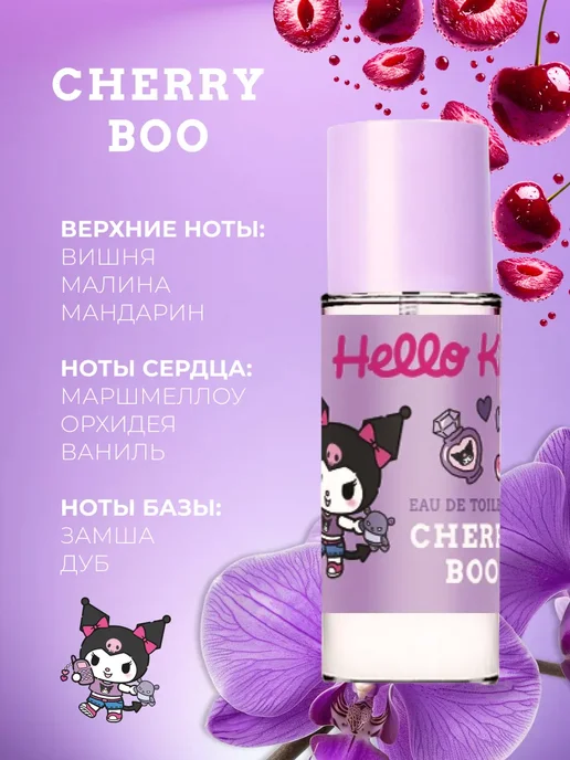 Hello Kitty Туалетная вода Kuromi "Cherry Boo" 30 мл духи для девочки, 30 мл, фото 3