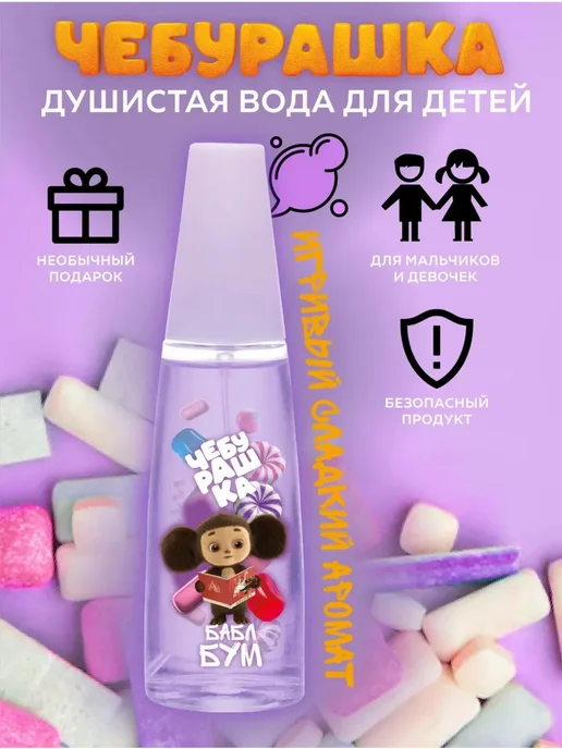 ЧЕБУРАШКА Душистая вода для детей "Бабл бум" 50мл духи, 50 мл, фото 2