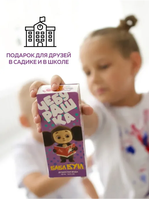 ЧЕБУРАШКА Душистая вода для детей "Бабл бум" 50мл духи, 50 мл, фото 7