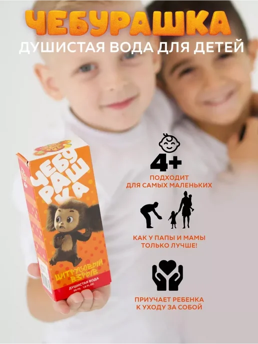 ЧЕБУРАШКА Душистая вода для детей "Цитрусовый взрыв" 50мл духи, 50 мл, фото 3