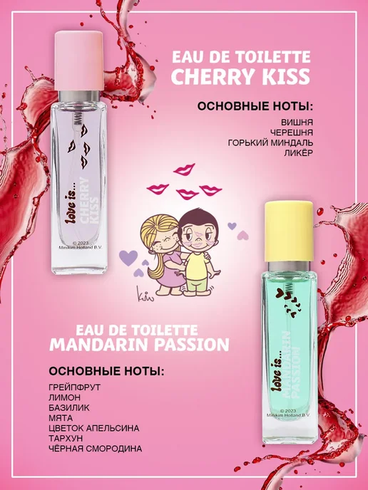 Love Is Парфюмерный подарочный набор "Cherry passion" 2x15 мл духи, 2x15, 15 мл, фото 3