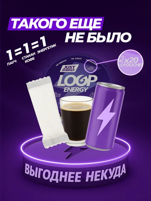 LOOP ENERGY Кофеиновые Энергетические паучи со вкусом Лесных Ягод, вариант, фото 2