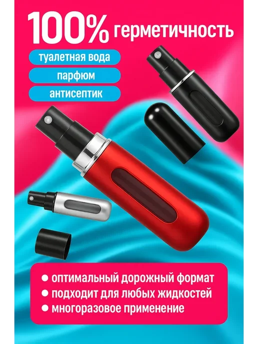 welcome 1 Атомайзер для духов 5мл, дорожный набор 10шт, 5 мл, 10 шт, фото 3