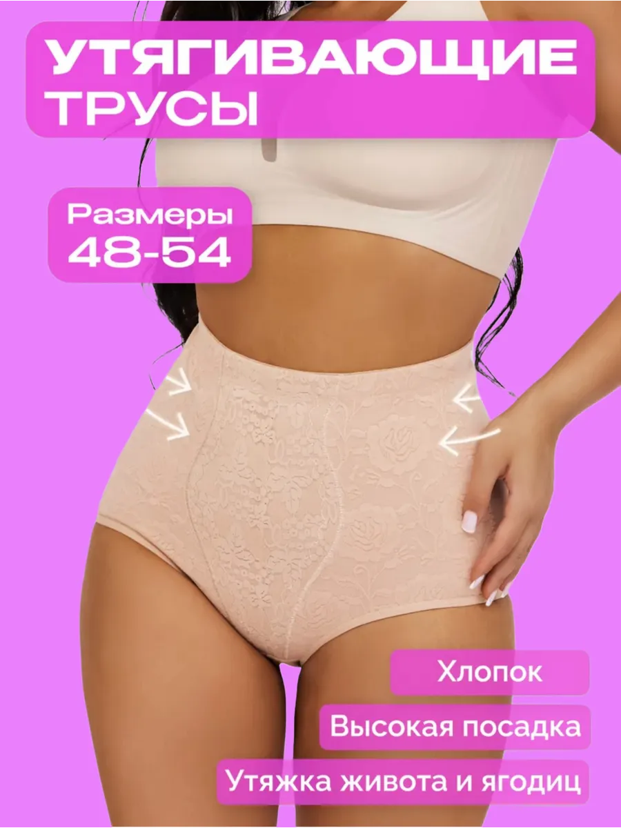 Трусы утягивающие живот высокие утяжка