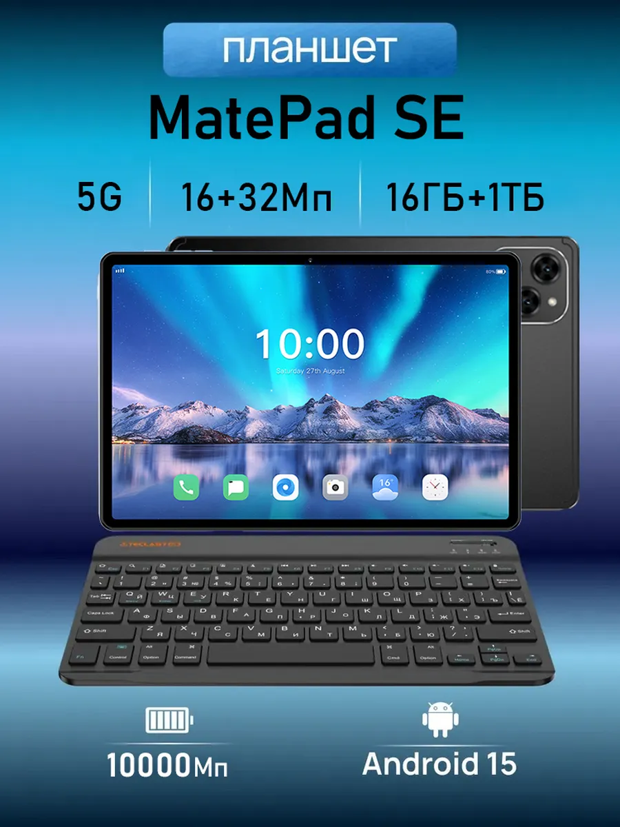 Планшет MatePad SE 16 ГБ + 1024 ГБ