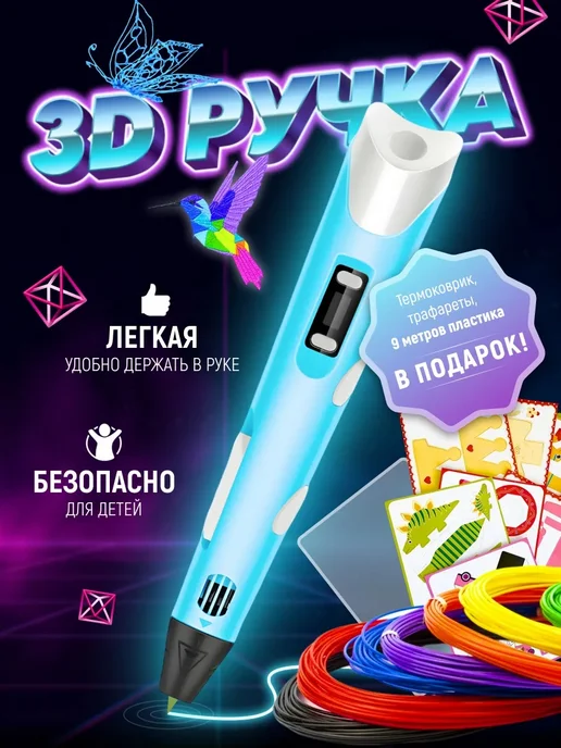 3Д ручка синяя. Товар для творчества, синий