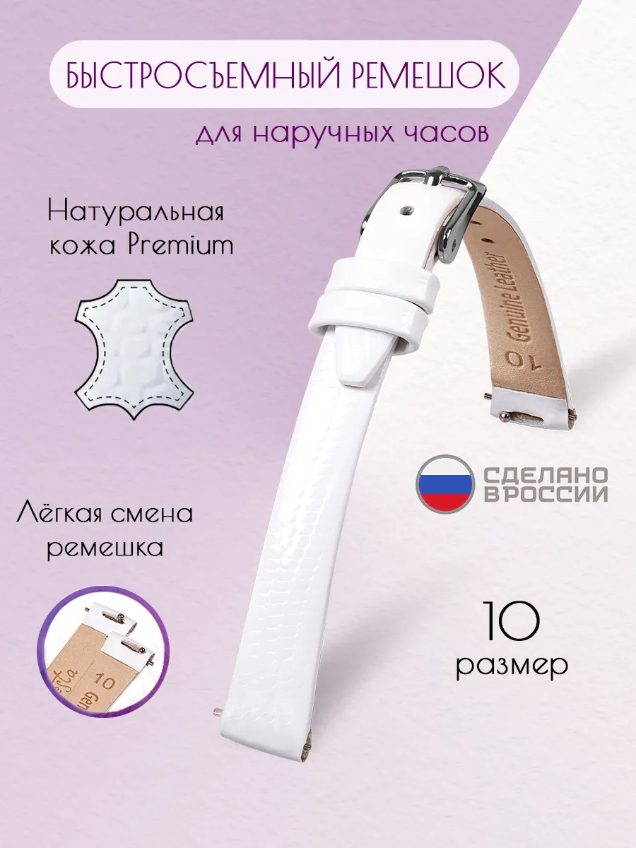 Быстросъемный ремешок для наручных часов