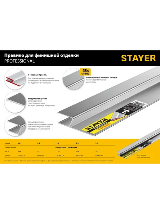 Stayer Правило штукатурное, вариант, фото 5