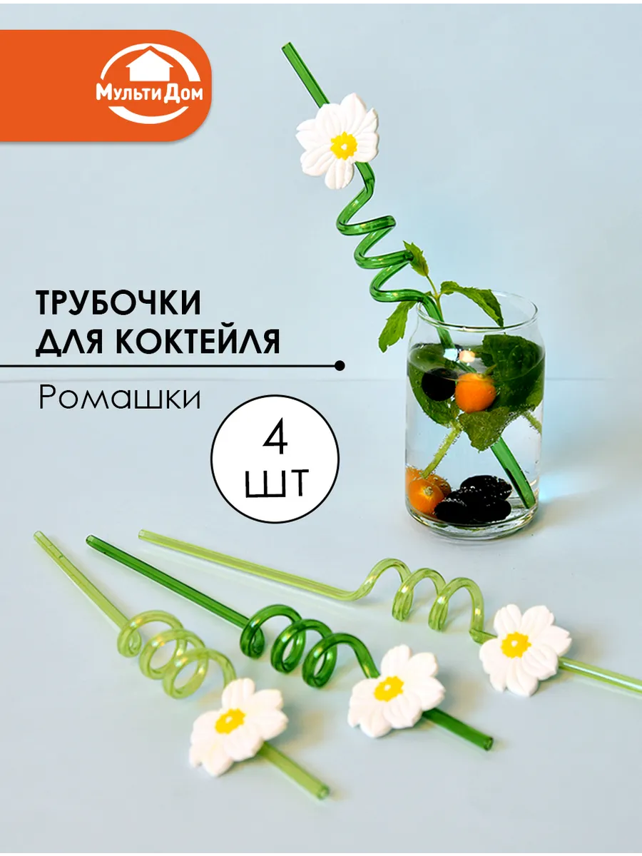 Трубочки для напитков многоразовые набор 4 штуки