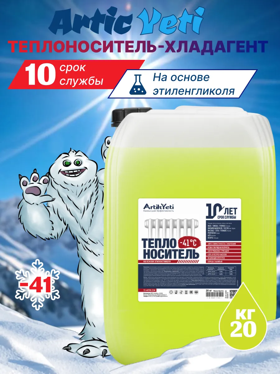 Теплоноситель Artik Yeti -41C 20л.