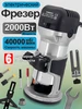 Фрезер кромочный Rddspon 577179291 купить за 4 198 ₽ в интернет‑магазине Wildberries