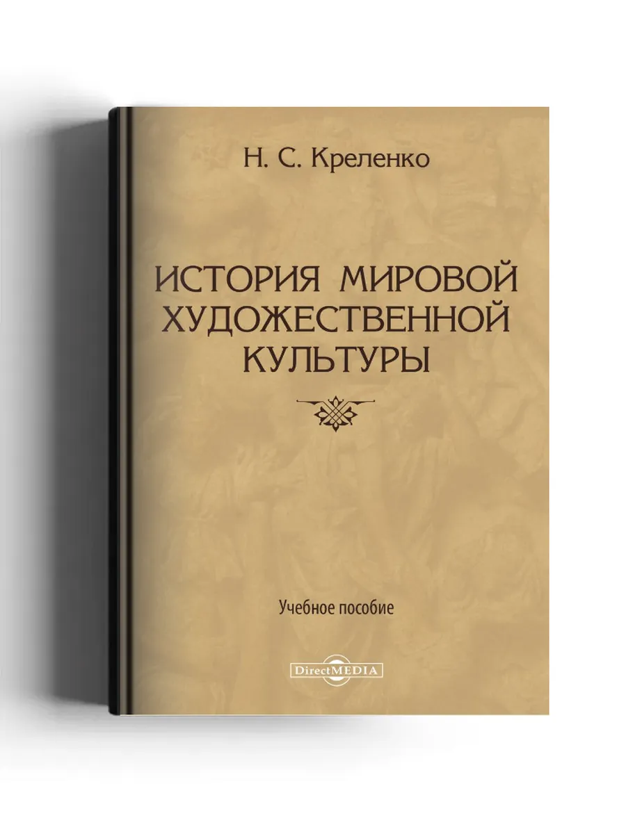 История мировой художественной культуры