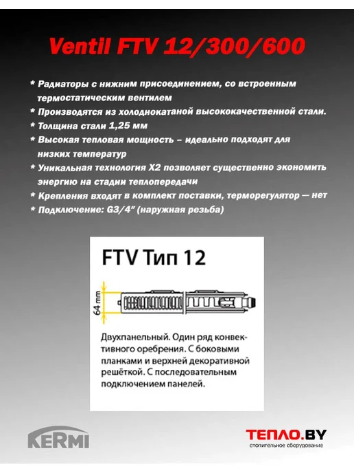 Kermi Стальной радиатор Ventil FTV12 500 600(нижнее), 300 600, фото 2