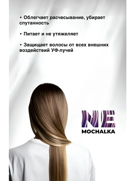 Hair Sekta Многофункциональный уход спрей для волос Nemochalka, 400 мл, 400 мл, фото 2
