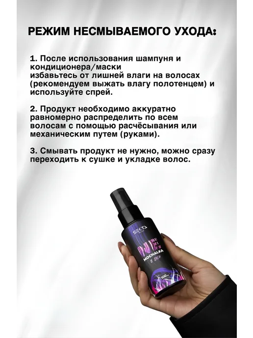 Hair Sekta Многофункциональный уход спрей для волос Nemochalka, 400 мл, 400 мл, фото 3