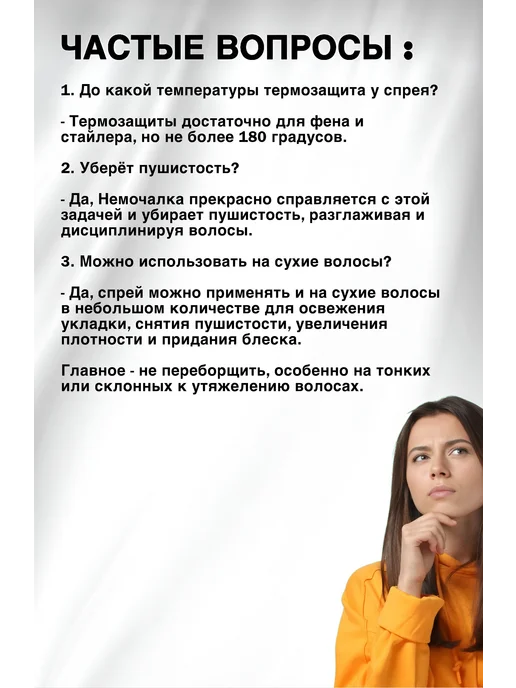 Hair Sekta Многофункциональный уход спрей для волос Nemochalka, 400 мл, 400 мл, фото 5