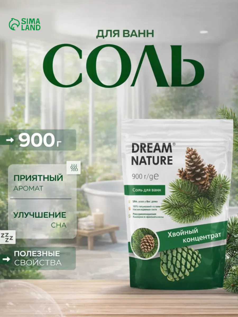 Соль для ванн хвойный концентрат