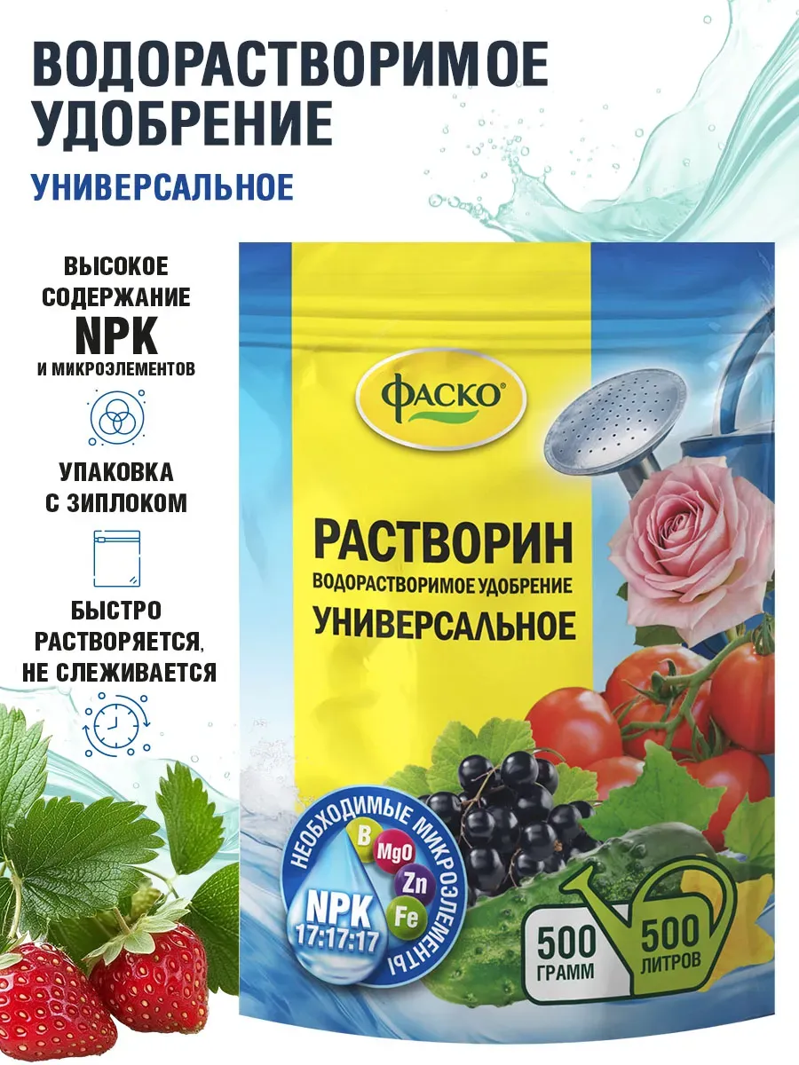 Водорастворимое удобрение Растворин универсальное 0,5кг