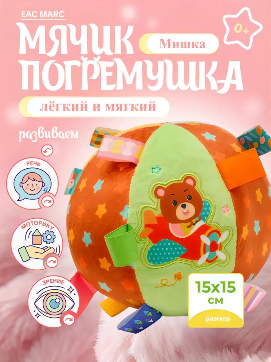 Мягкие игрушки погремушки для новорожденных