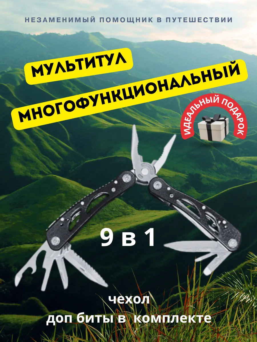 Многофункциональный мультитул в чехле