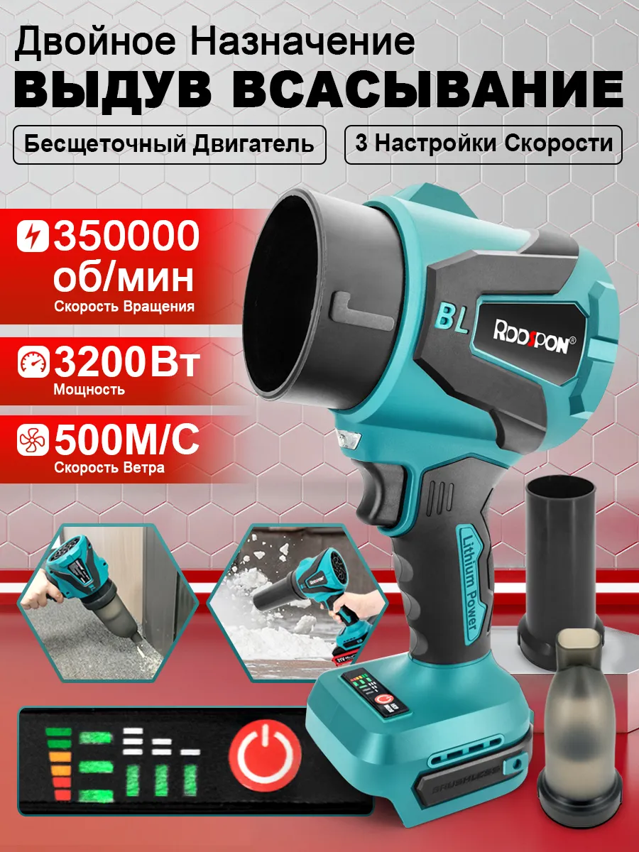 Воздуходувка,3200Вт