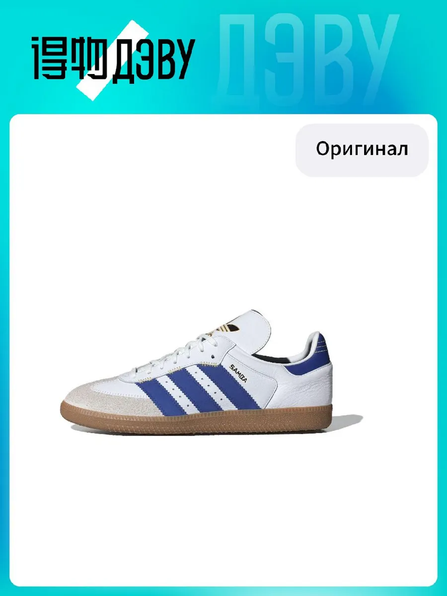 Штангетки Adidas Originals x SAMBA OG