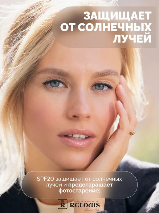 RELOUIS Тональный крем для лица Y.O.U. тон 05 легкий SPF 20, бежевый, фото 4