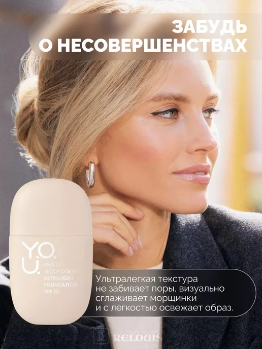 RELOUIS Тональный крем для лица Y.O.U. тон 05 легкий SPF 20, бежевый, фото 7
