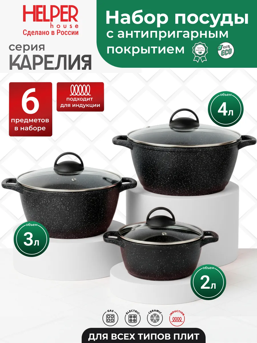 Набор кастрюль для индукции с крышками 4л, 3л, 2л Карелия