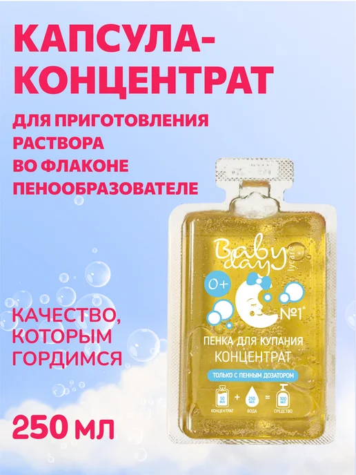BabyDay Пенка для умывания рефил для флакона пенообразователя, фиолетовый, фото 2