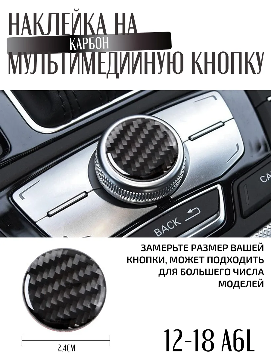 Наклейка на кнопку мультимедиа AUDI
