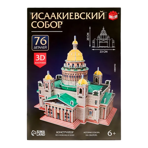3д конструктор из картон Исаакиевский собор
