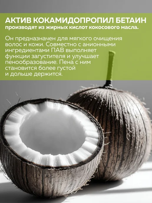 ADK cosmetics Сырье Кокамидопропил бетаин (Сocamidopropyl betaine), 500г, 500 г, фото 2