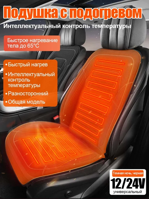 Накидка для авто на сиденье с подогревом, вариант, фото 2